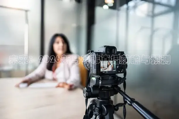 24直播网nba直播